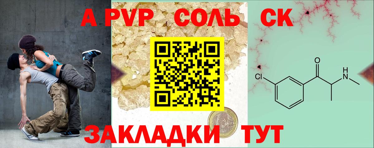 A PVP Соль Семёнов