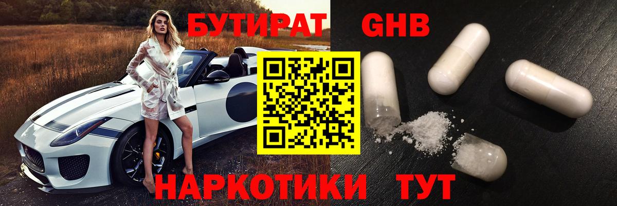 БУТИРАТ оксибутират  Вход с VPN  Семёнов 