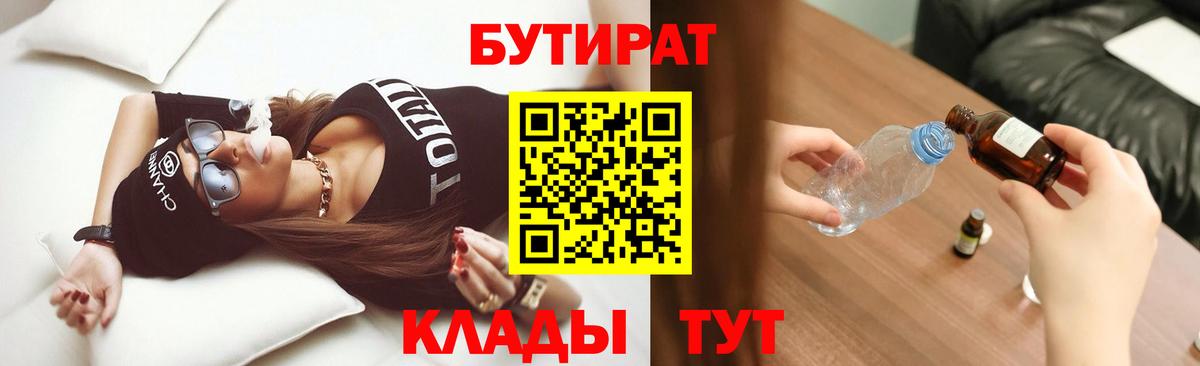 БУТИРАТ оксана Семёнов