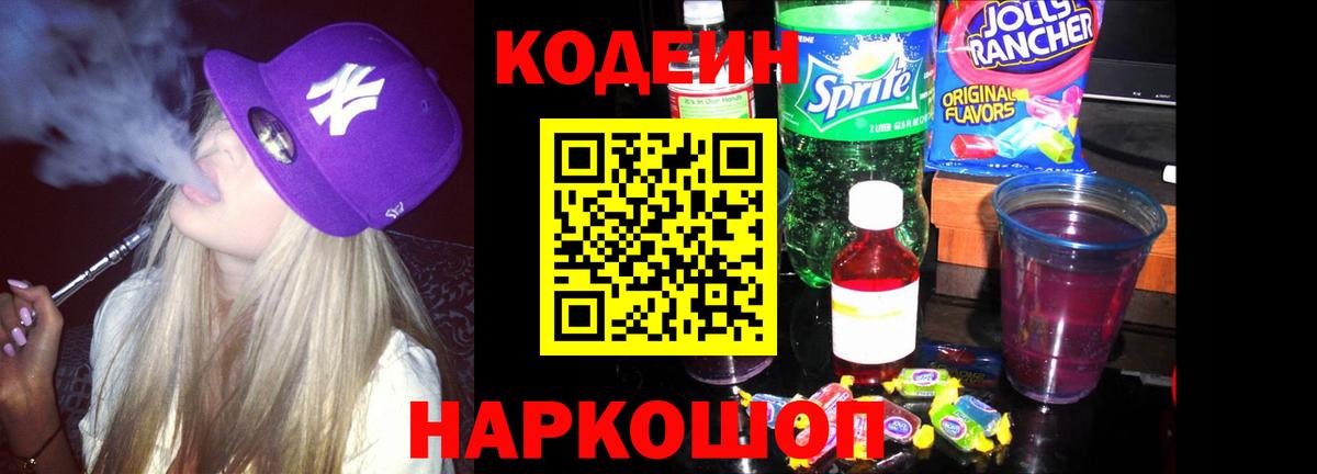 Кодеиновый сироп Lean напиток Lean (лин) Семёнов