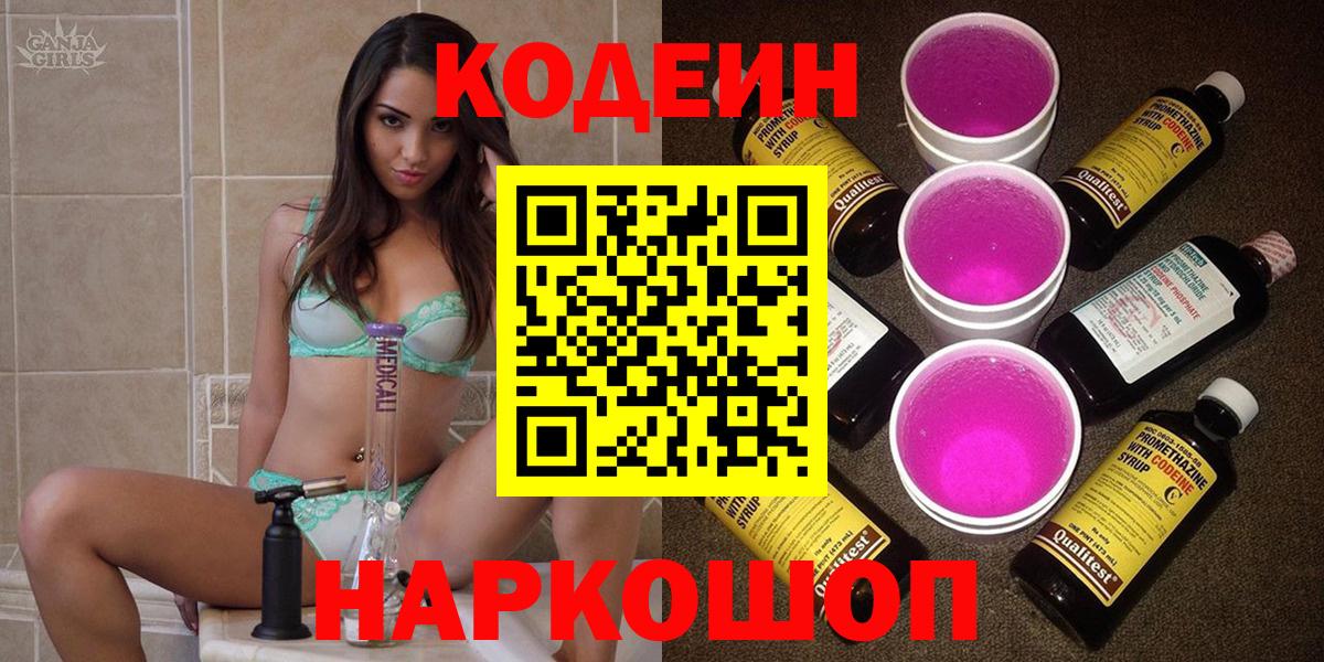 Кодеиновый сироп Lean напиток Lean (лин)  Кодеиновый сироп Lean Purple Drank  Вход с VPN  Семёнов 