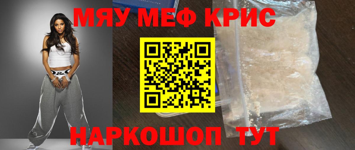 Меф мука Семёнов