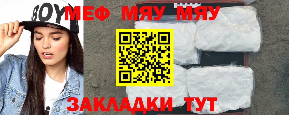 МЕФ мяу мяу  Вход с VPN  Мефедрон  МЕФ кристаллы  Мефедрон  Семёнов 
